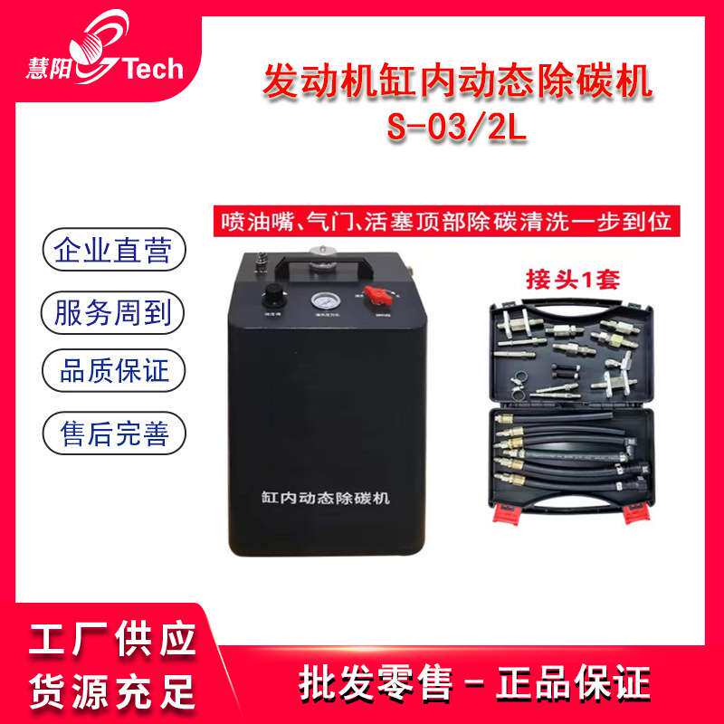 发动机缸内动态除碳机燃油系统吊瓶三元催化烧机油积碳免拆清洗机