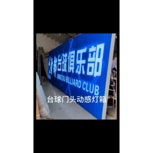 炫彩动感灯箱直播间门头可编程软膜广告牌动态灯箱灯条灯板