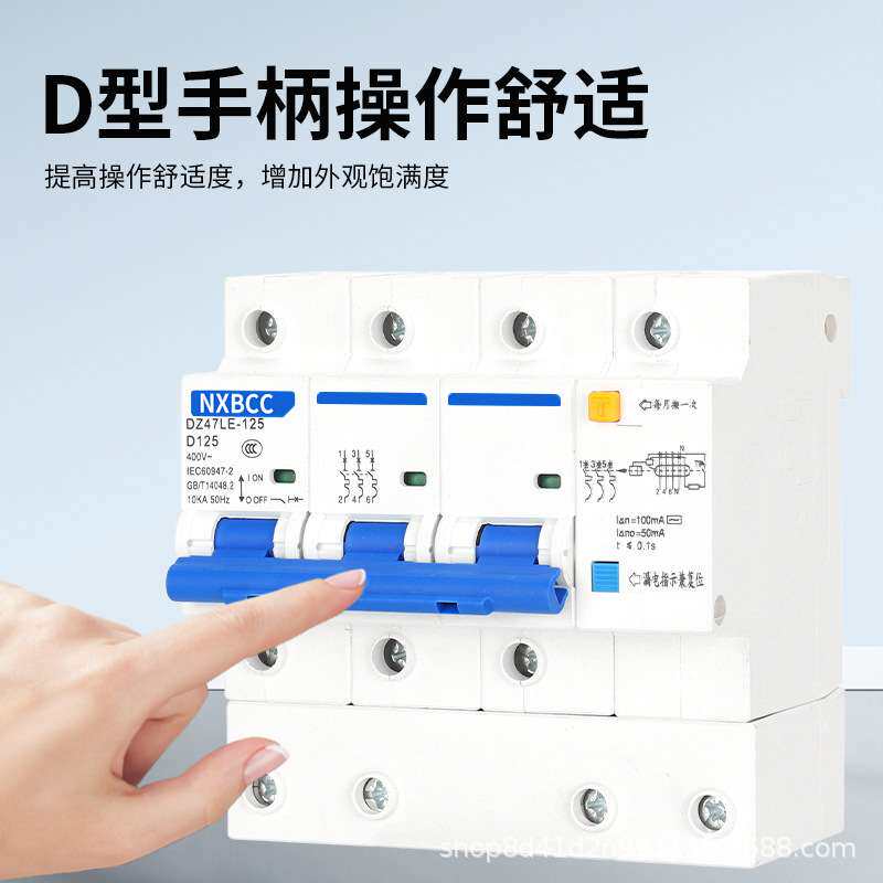 三相四线漏电保护器DZ47LE-125 100A 3P+N漏保断路器开关总闸125A