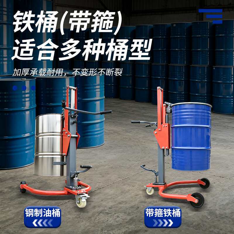 咬嘴式液压油桶搬运车手动多功能小型搬运带箍铁桶鹰嘴搬运装卸车