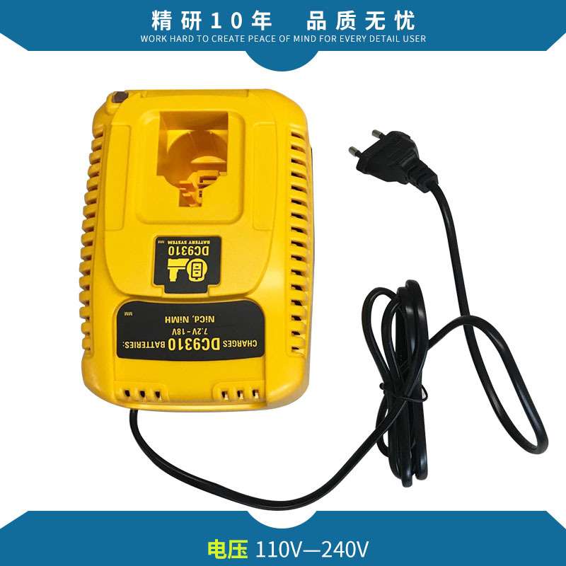适用的伟18v Dew 7.2V-18V dc9310 DC90962A 镍电充电器