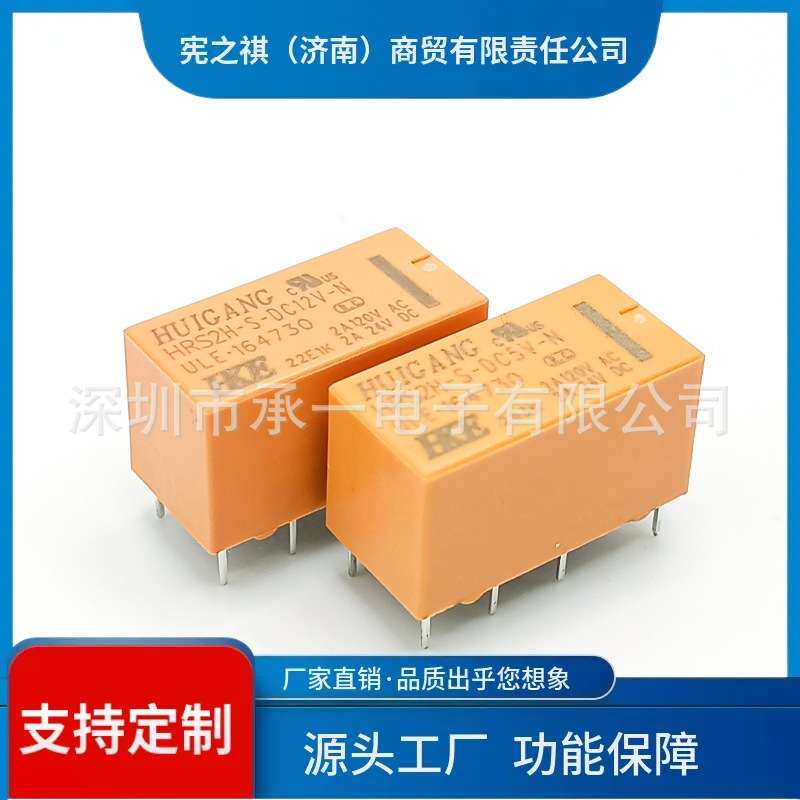 寻·HRS2H-S-DC12V-N汇港信号继电器HRS2H-S-DC24V-N二组转换 2A
