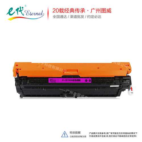 E代经典CE740A彩鼓307A 适用CP5225dn LBP9100cdn彩色打印机硒鼓