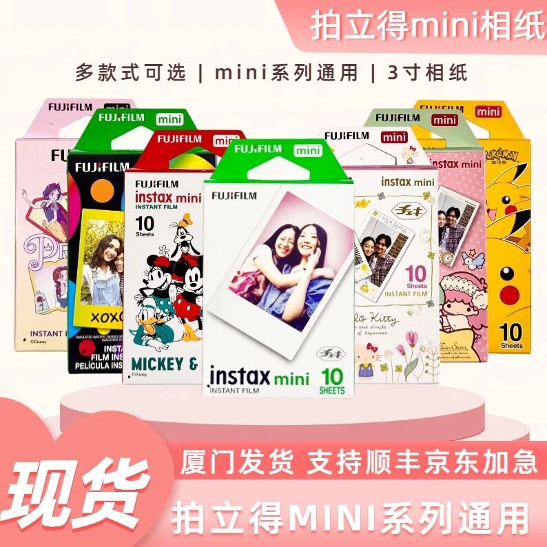 拍立得迷你白边相纸通用mini7/7s/7+/8/9/10/11/12/13/40/75/90