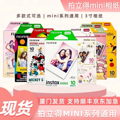 拍立得迷你白边相纸通用mini7/7s/7+/8/9/10/11/12/13/40/75/90