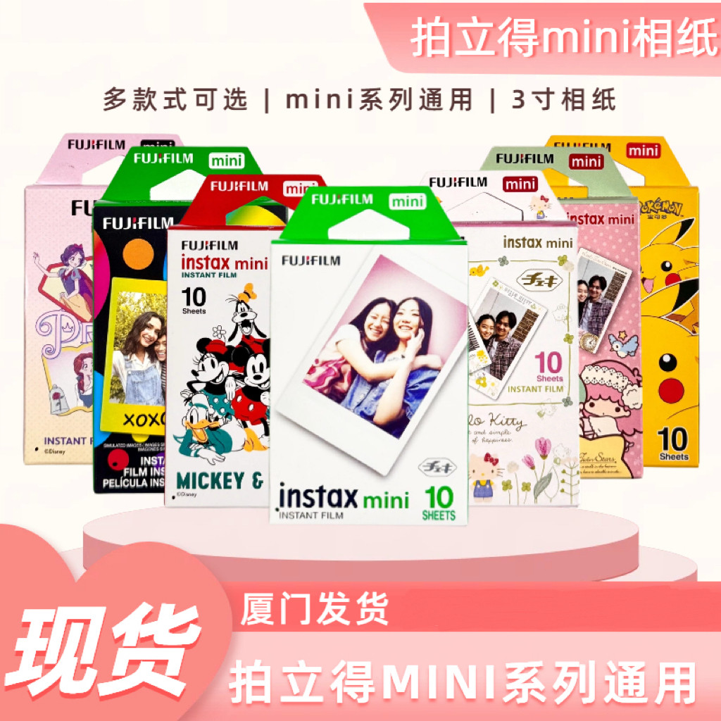 拍立得迷你白边相纸通用mini7/7s/7+/8/9/10/11/12/13/40/75/90
