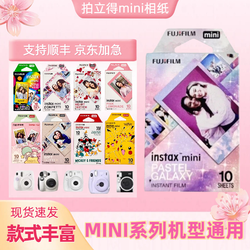 拍立得迷你白边花边彩边相纸通用mini7/7s/7+/8/9/10/11/12/13/40