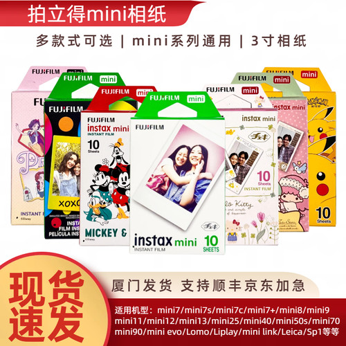 拍立得迷你白边相纸通用mini7/7s/7+/8/9/10/11/12/13/40/75/90