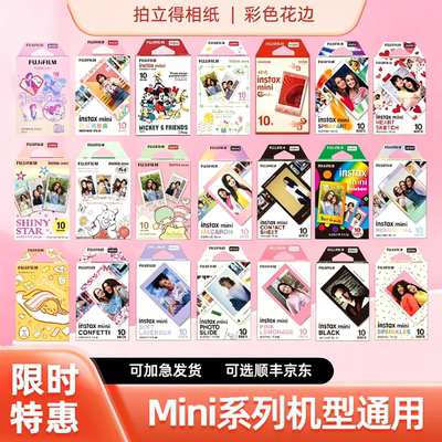拍立得迷你白边相纸通用mini7/7s/7+/8/9/10/11/12/13/40/75/90