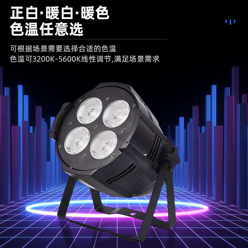 舞台灯光200w四眼面光灯led补光灯cob帕灯婚庆演出观众灯闪光灯