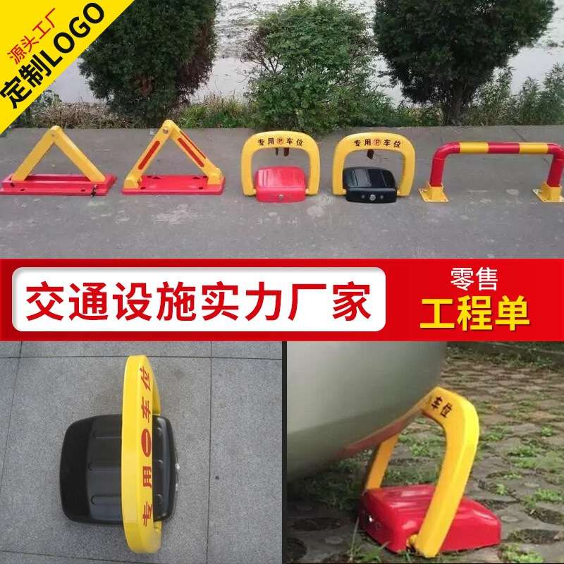 供应D型遥控车位锁 地锁防撞汽车锁车器地桩车库占位器车位锁