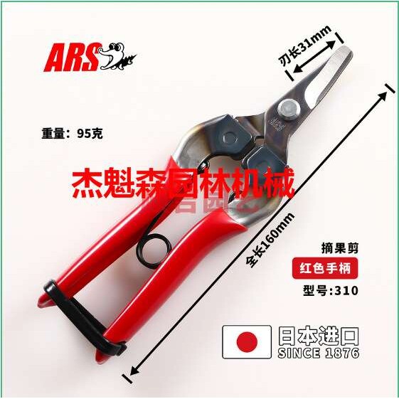 ARS爱丽斯310翘头蔬果剪稀果摘果剪花卉花艺造型剪盆景剪园林工具