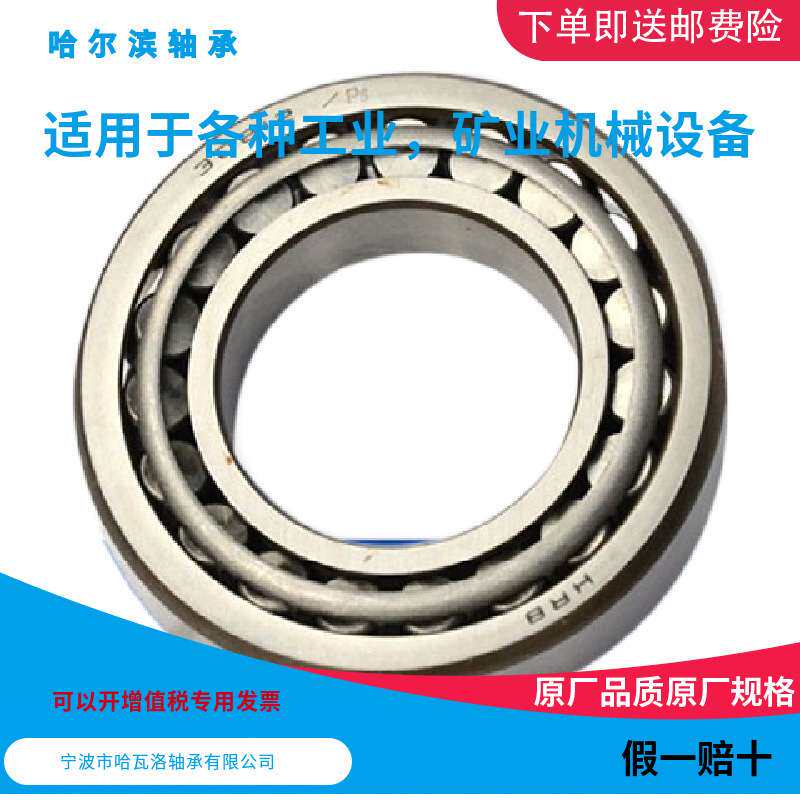 HRB 32230 7530E 哈尔滨圆锥滚子轴承内径150mm外径270mm厚度73mm