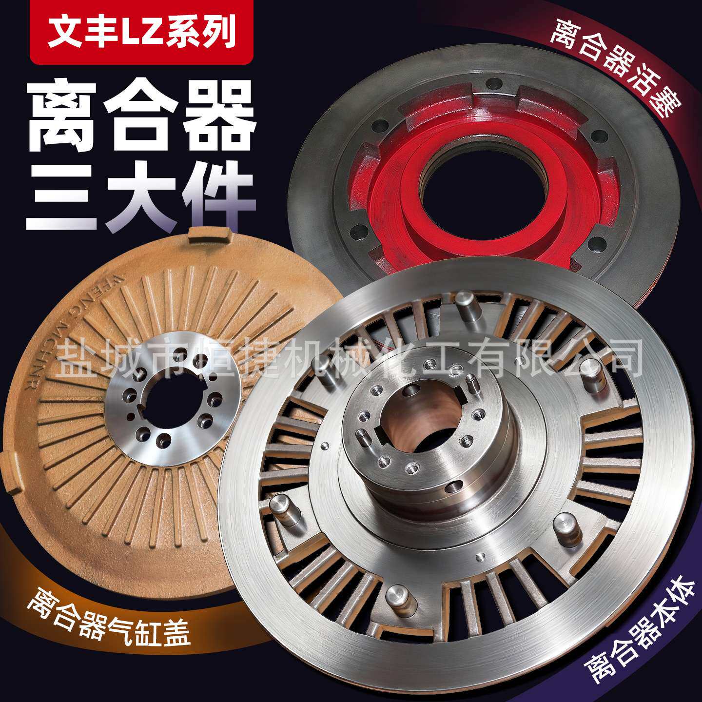 扬力冲床干式离合器总成气缸盖活塞本体底座文丰LZ500/600/650