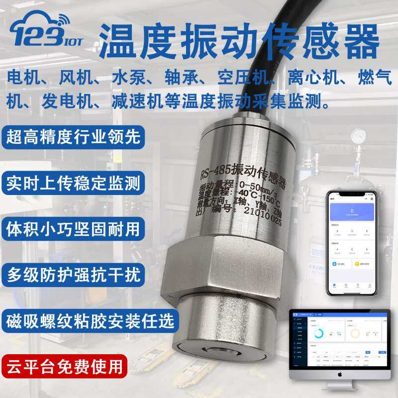 RS485温度振动传感变送器一体化电风机水泵位移震动检测三轴Z3TD