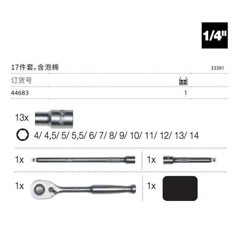 德国威汉wiha 1/4"方 17件机加工套筒棘轮扳手组套 44683