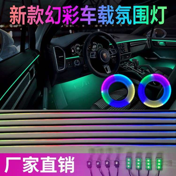 新款汽车幻彩氛围灯通用一拖18RGB气氛灯APP控制LED流光灯条拖六