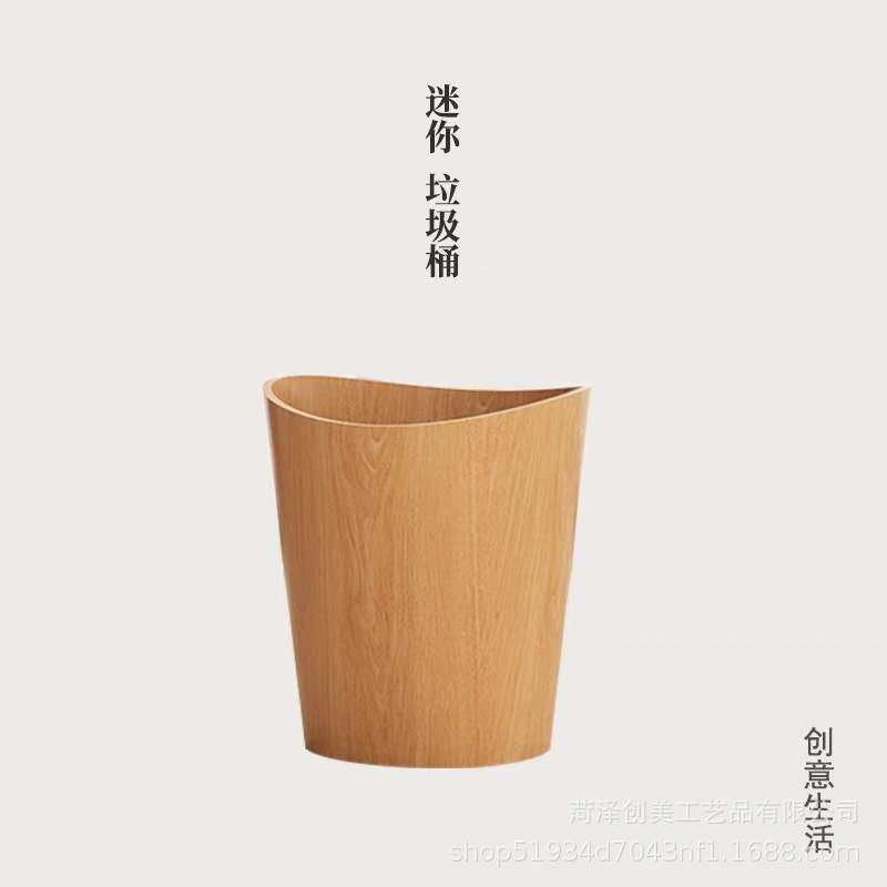 北欧木质垃圾桶家用客厅创意垃圾桶办公室桌收纳无盖简约小号纸篓