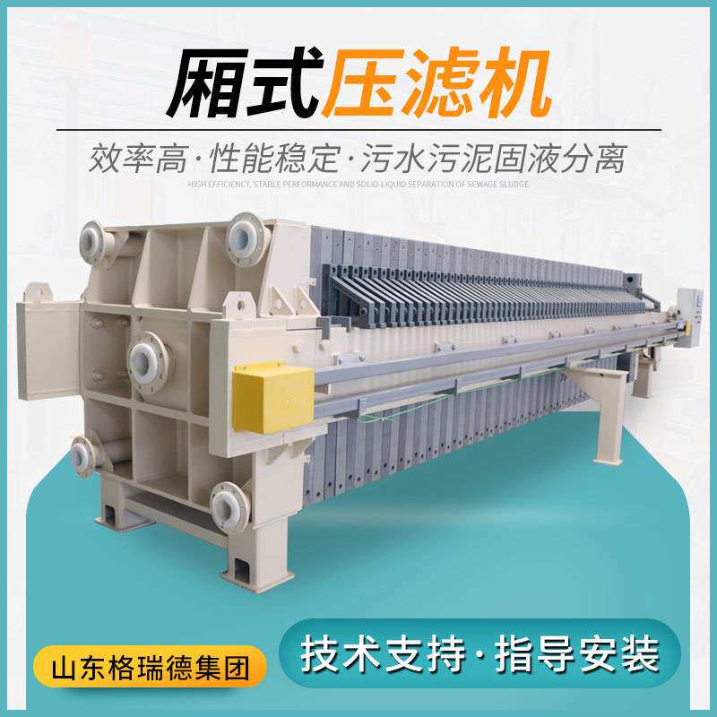 厢式压滤机板框压滤机小型自动高压隔膜固液液压污水过滤处理设备