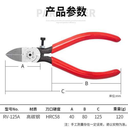RUBICON罗宾汉 RV-125A/150A水口钳模型剪钳斜口钳斜嘴钳偏口钳
