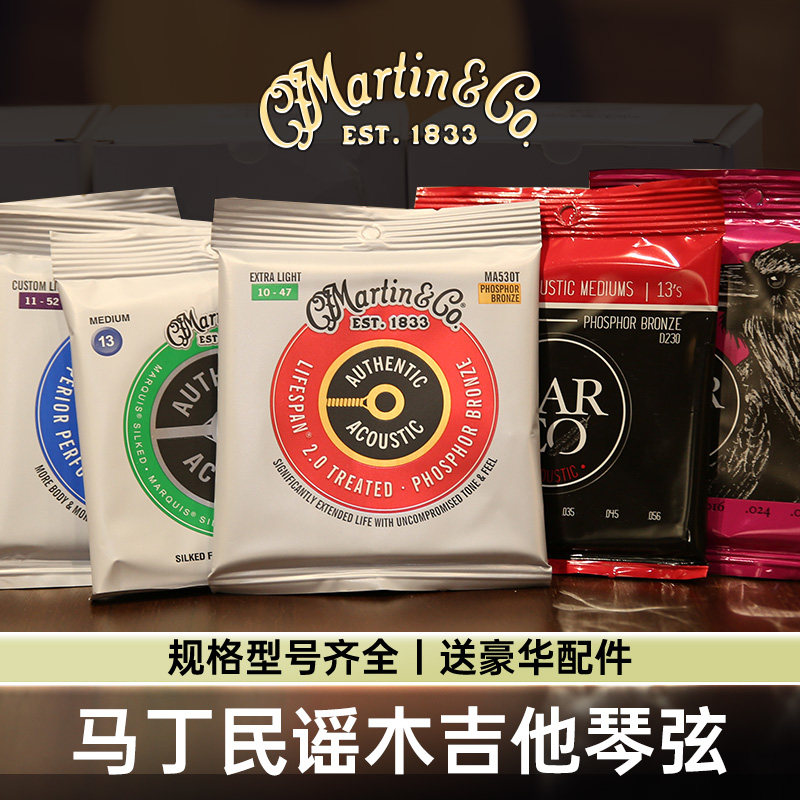 Martin马丁吉他琴弦原装MA540T磷青铜ERA民谣三套装MM12黑武士