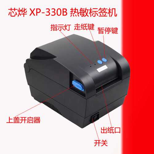 芯烨XP-330B不干胶标签打印机热敏条码打印服装吊牌奶茶标签打印