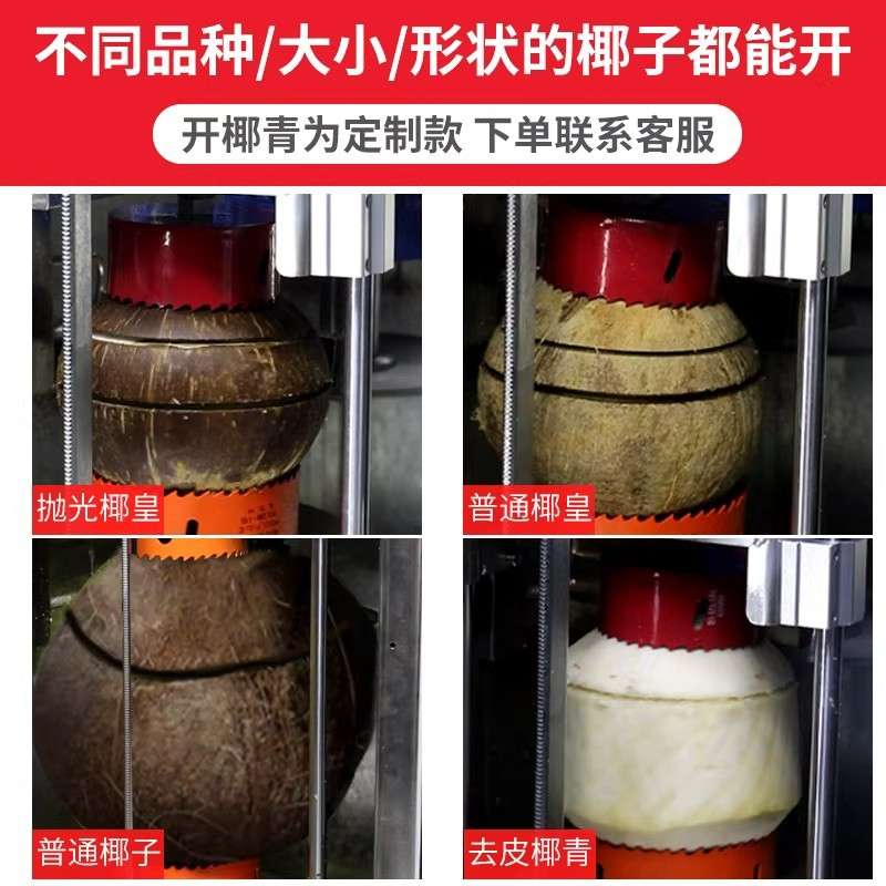 方厨全自动切椰子机商用电动椰青开盖机椰果开口机开壳机器设备