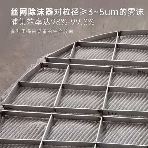 玻纤混编丝网除沫器喷淋塔配件折流板除雾器C276脱硫塔除沫器厂家