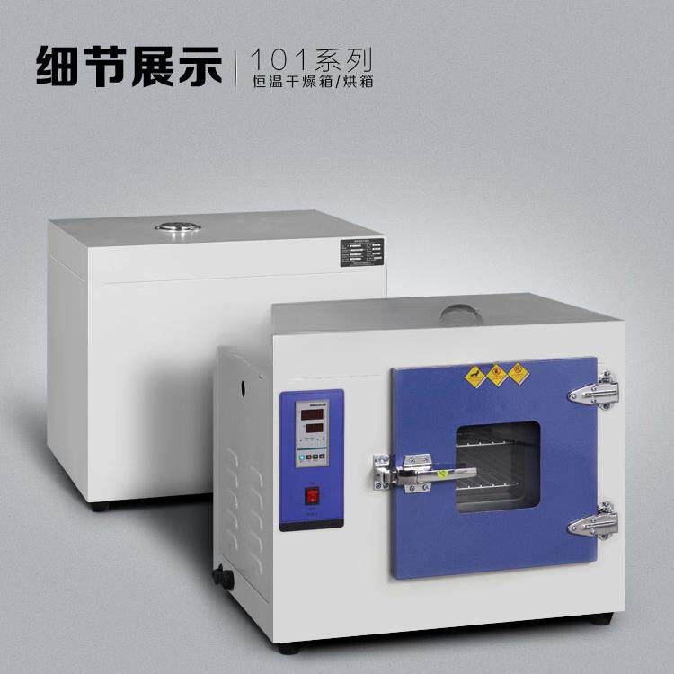 烘箱改灯箱电热鼓风恒温干燥箱培养箱实验室小烘干箱工业烤箱食品