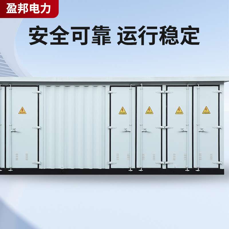 光伏成套设备高压预制仓集装式箱变储能电力系统箱变生产厂家