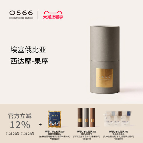 0566精品手冲咖啡豆埃塞俄比亚进口正品哈洛瓦丘处理站果序120g
