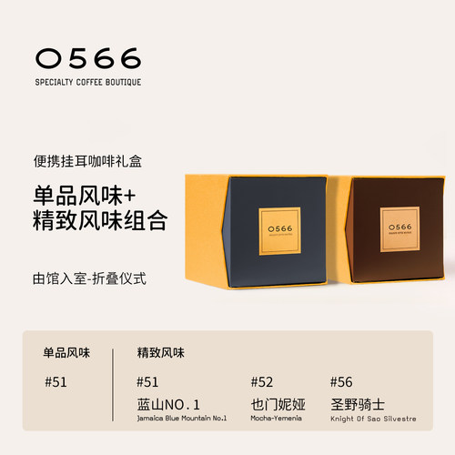 0566意式精品挂耳咖啡礼盒高端送礼进口烘焙多风味装10g*24