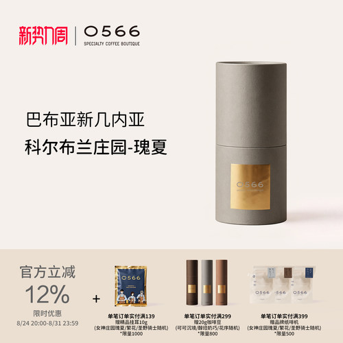 0566精品手冲咖啡豆进口正品巴布亚新几内亚科尔布兰庄园瑰夏120g