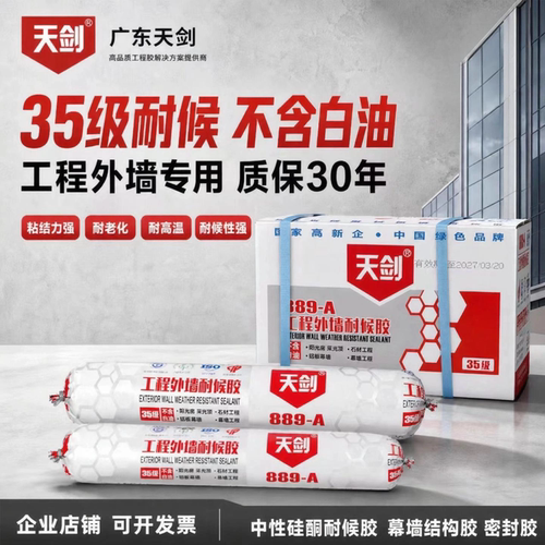 天剑889幕墙结构胶耐候胶外墙胶