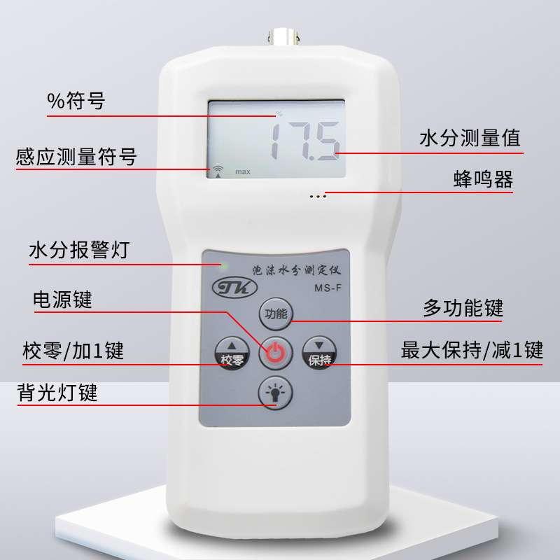 拓科MS-F感应式测水仪泡沫塑料水分仪保温箱水分测定仪水分测湿仪