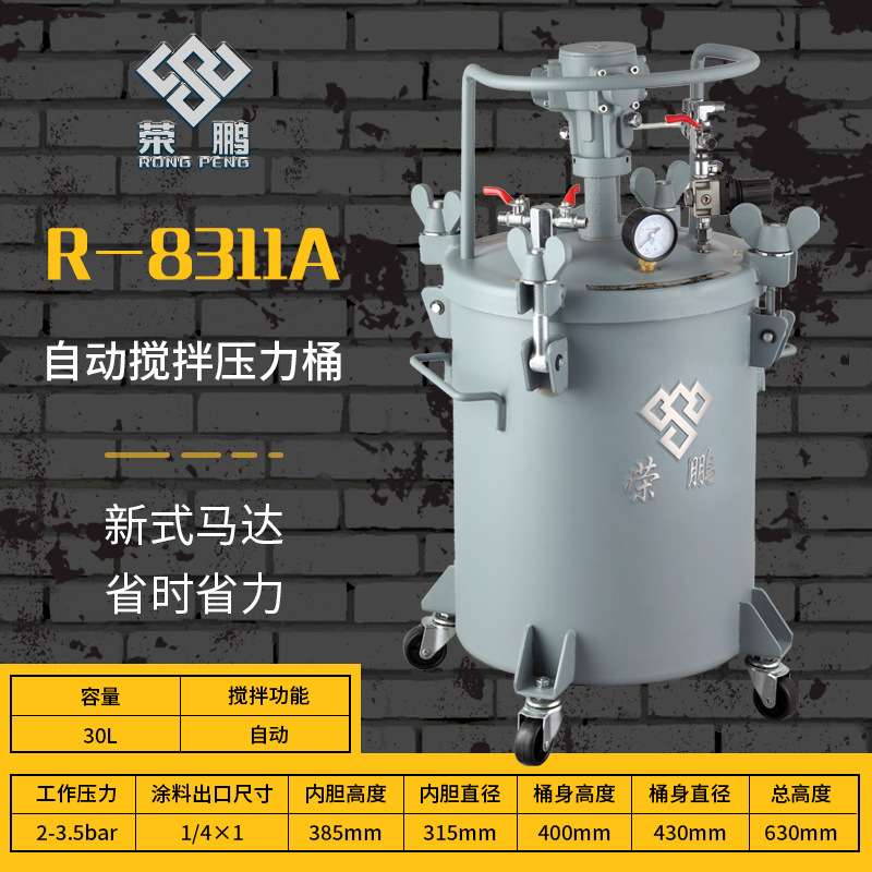 厂家 荣鹏手动搅拌油漆压力桶 自动搅拌不锈钢内胆喷漆压力桶