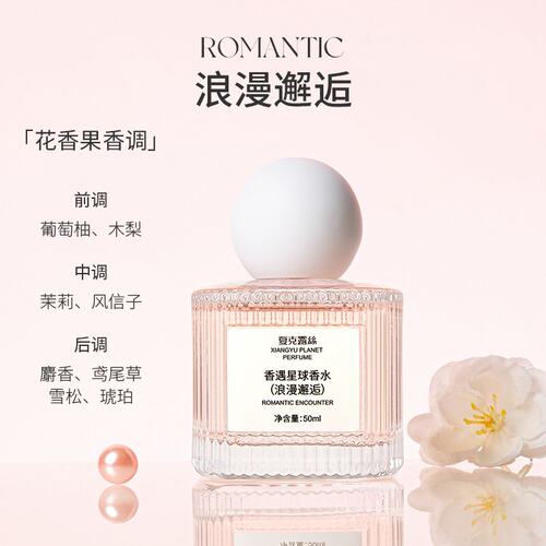 【小四粉丝专享】奥迪丝邂逅甜美留香清新自然香水S