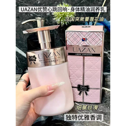 【小四粉丝专享】优赞身体精油润养乳补水保湿润肤留香滋养S