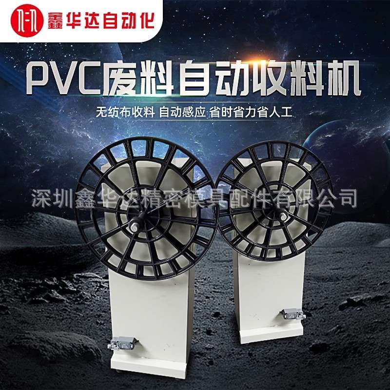 自动收料机废料无纺布PVC废料金属废料收料机收料架冲床收卷机