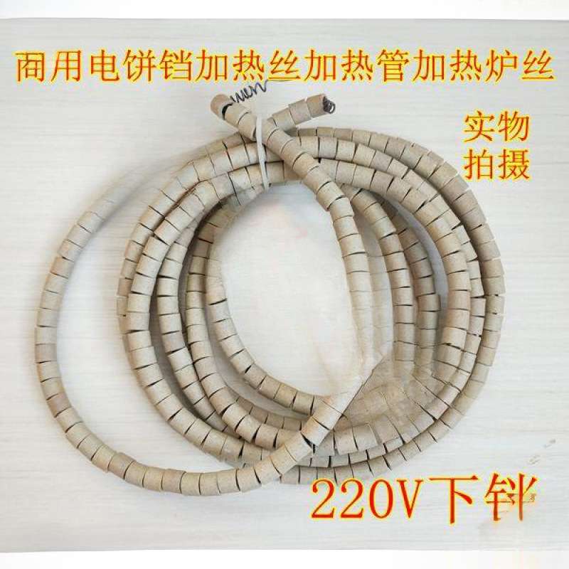 商用电饼铛 高温 加热管 加热丝 发热丝电炉丝220V 380V 配件