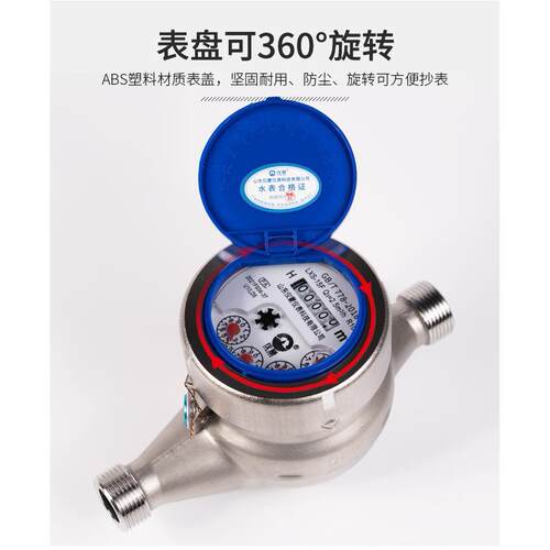 9V7T国标304不锈钢水表家用自来水耐腐蚀酸碱干式湿式旋翼式机械