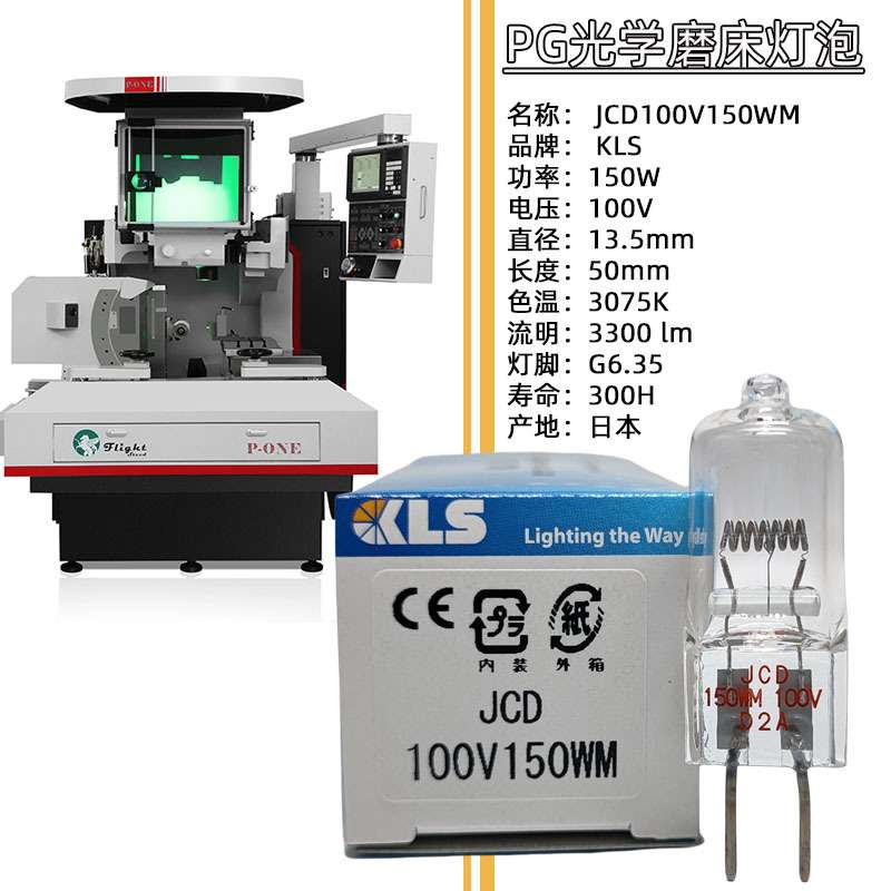 KLS JCD 100V150WM,CABIN强光检查灯 映写机CS-15用100V 150W灯泡