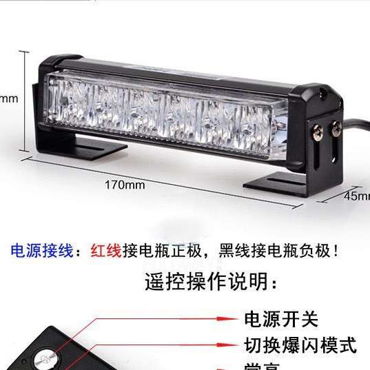 一拖六无线遥控6led杠灯汽车摩托三色中网爆闪警示灯红蓝变白色灯