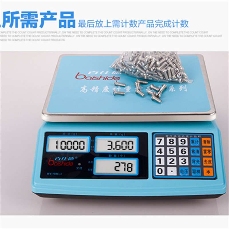 百仕德电子计数秤 0.1g/1g/3kg/30kg称重 电子秤台秤计重秤电子秤图片
