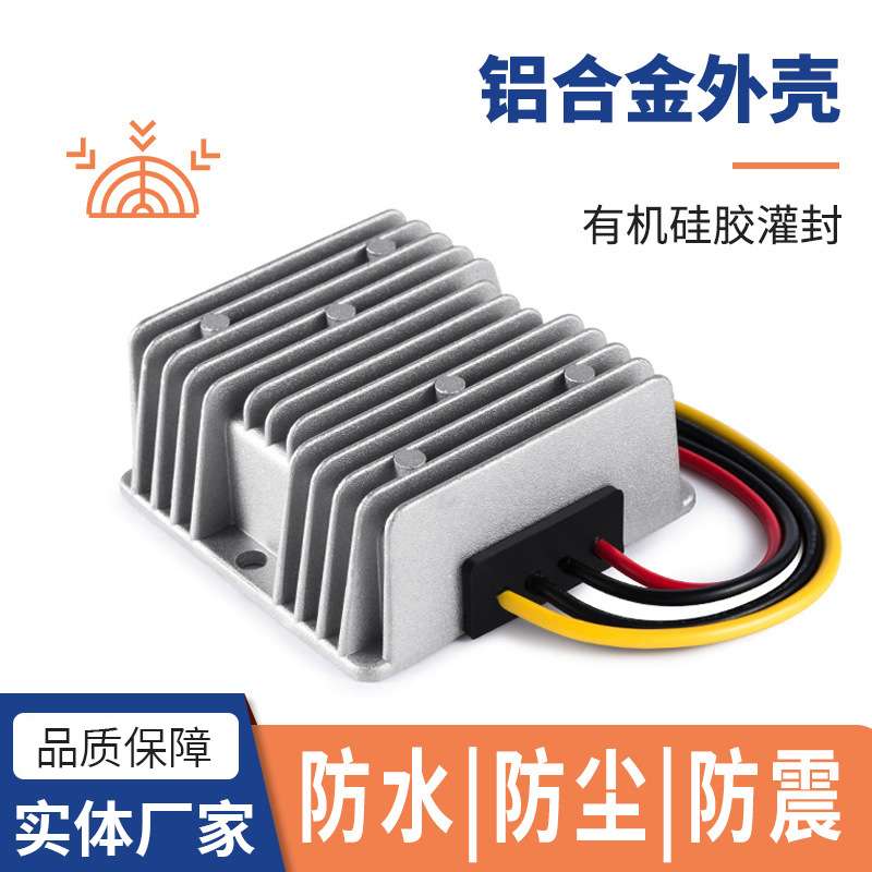 48V转12V10A车载防水降压电源DC-DC稳压直流电源48V降12V转换器