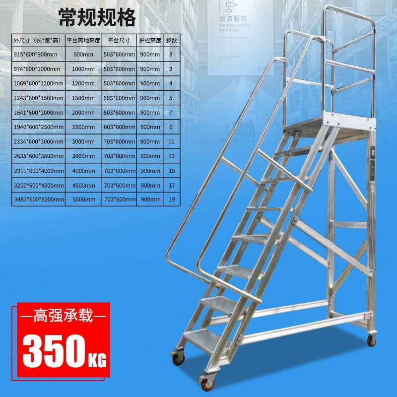 铝合金登高梯 拆卸式物流铝移动登高梯工业安全铝合金登高梯子
