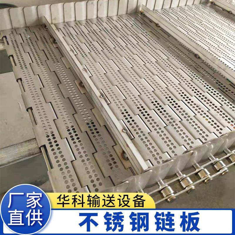 不锈钢冲孔链板污泥板式链输送带工业传送带链板304不锈钢链板