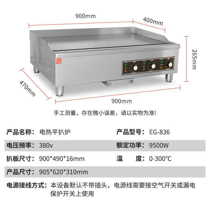 富祺炒饭炒粉电扒炉商用手抓饼机电煎牛扒煎蛋鱿鱼铁板烧商用设备