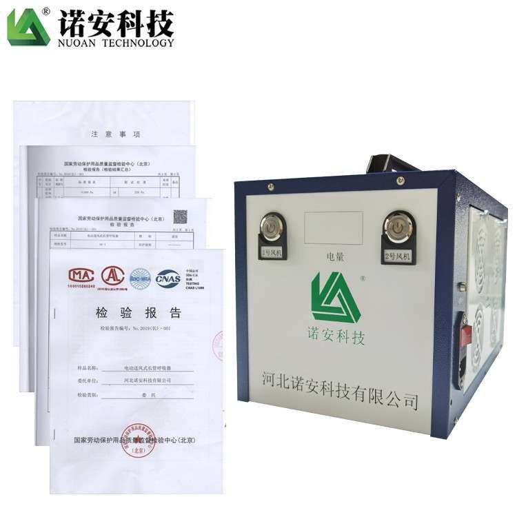 诺安 NA-II双人强送风呼吸器 长管呼吸器 电动送风式长管呼吸器