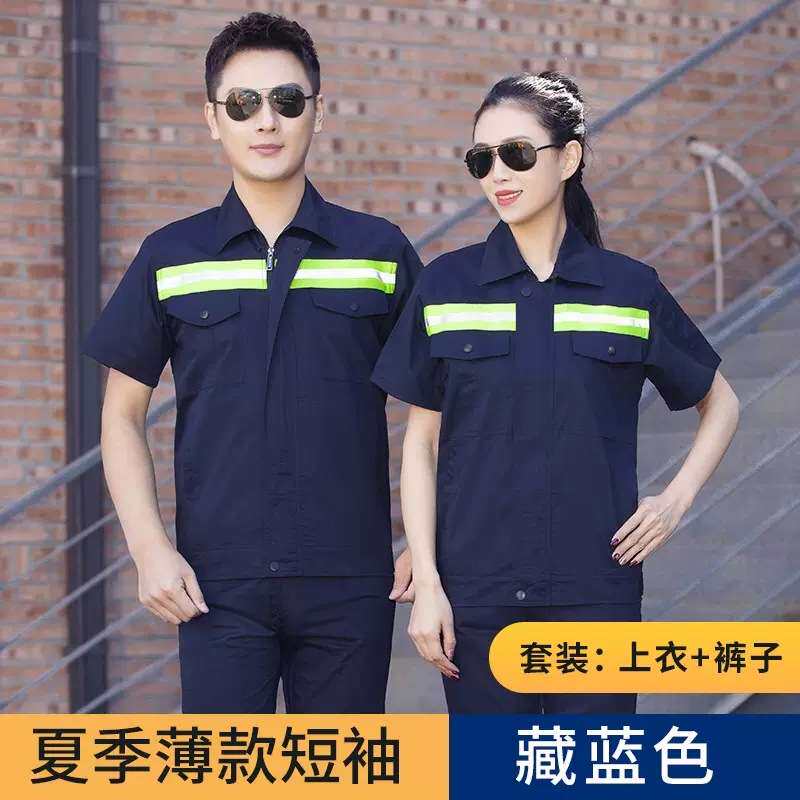 夏季长短袖工作服套装透气园林绿化养护保洁劳保服物业工人服耐磨